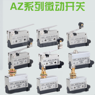 易买优选黄标 AZ系列微动开关