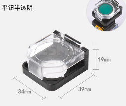 易买优选 按钮保护罩
