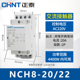 正泰 CHINT NCH8系列模块化交流接触器