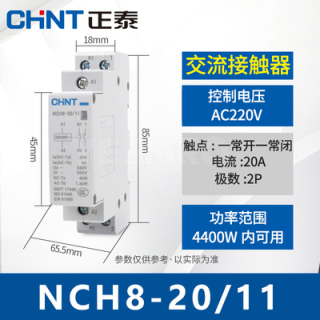 正泰 CHINT NCH8系列模块化交流接触器