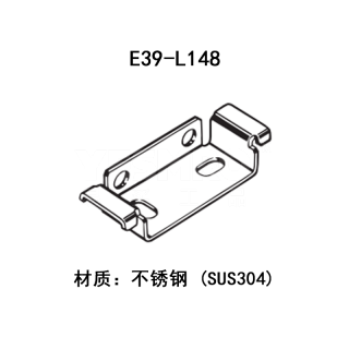 欧姆龙 OMRON E39-L/-S/-R安装支架/狭縫/反射板