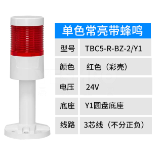 台邦电子 TAYB TBC5、TBT5系列 多层警示灯