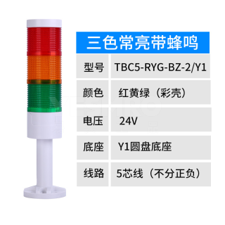 台邦电子 TAYB TBC5、TBT5系列 多层警示灯