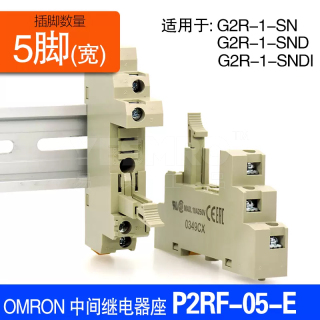 欧姆龙 OMRON 继电器附件 连接底座