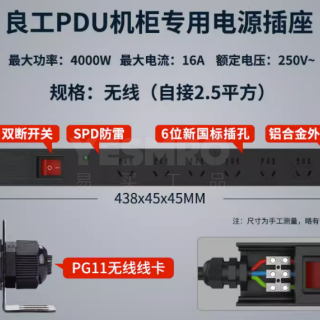 良工 Lengon PDU机柜专用电源插座