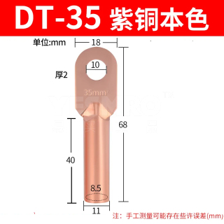 易买优选 DT系列 铜接线端子 B级 紫铜 酸洗