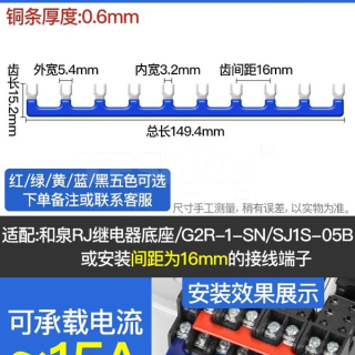 易买优选黄标 继电器底座短接片