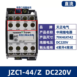 天正 TENGEN JZC1 中间继电器