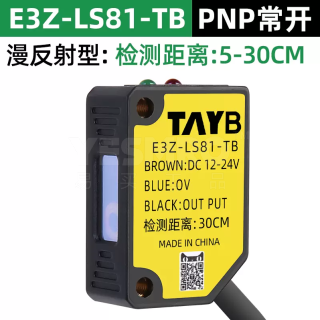 台邦电子 TAYB E3Z 光电传感器