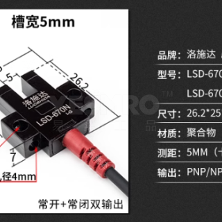 洛施达 槽型光电开关传感器