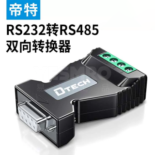 帝特 DTECH 无源RS232转RS485接口转换器