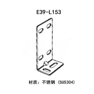 欧姆龙 OMRON E39-L/-S/-R系列 安装支架/狭缝/反射板 传感器附件