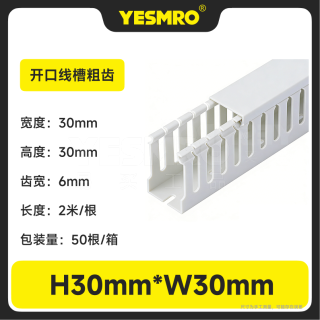 易买优选 PVC开口型配线槽