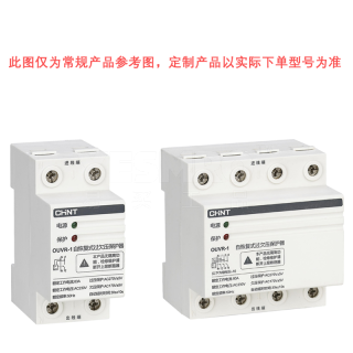 正泰 CHINT OUVR-1系列自恢复式过欠压保护器（特殊定制）