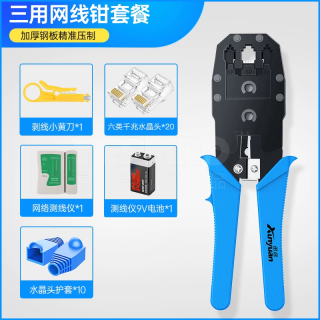 易买优选 三用压线钳 网线钳 网络钳